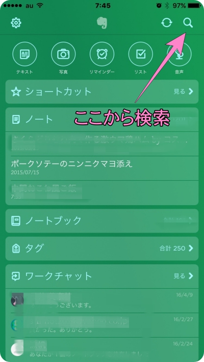 検索窓から検索