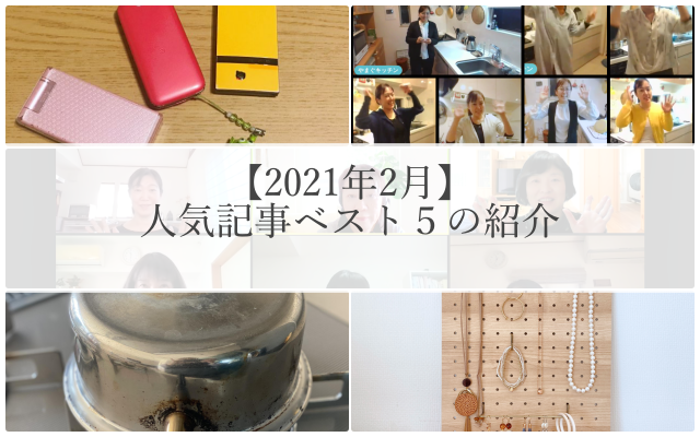 batch_2月よく読まれた記事