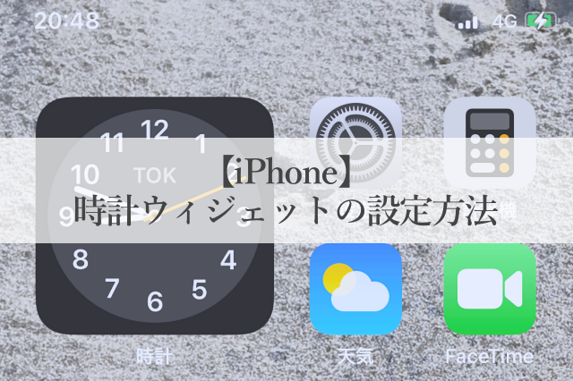 Iphone 時計ウィジェットの設定方法 Precious Days