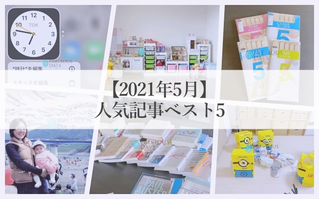5月_タイトル