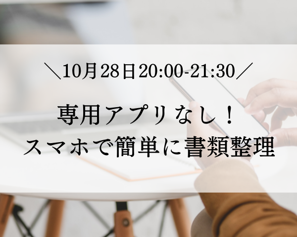 スマホ書類
